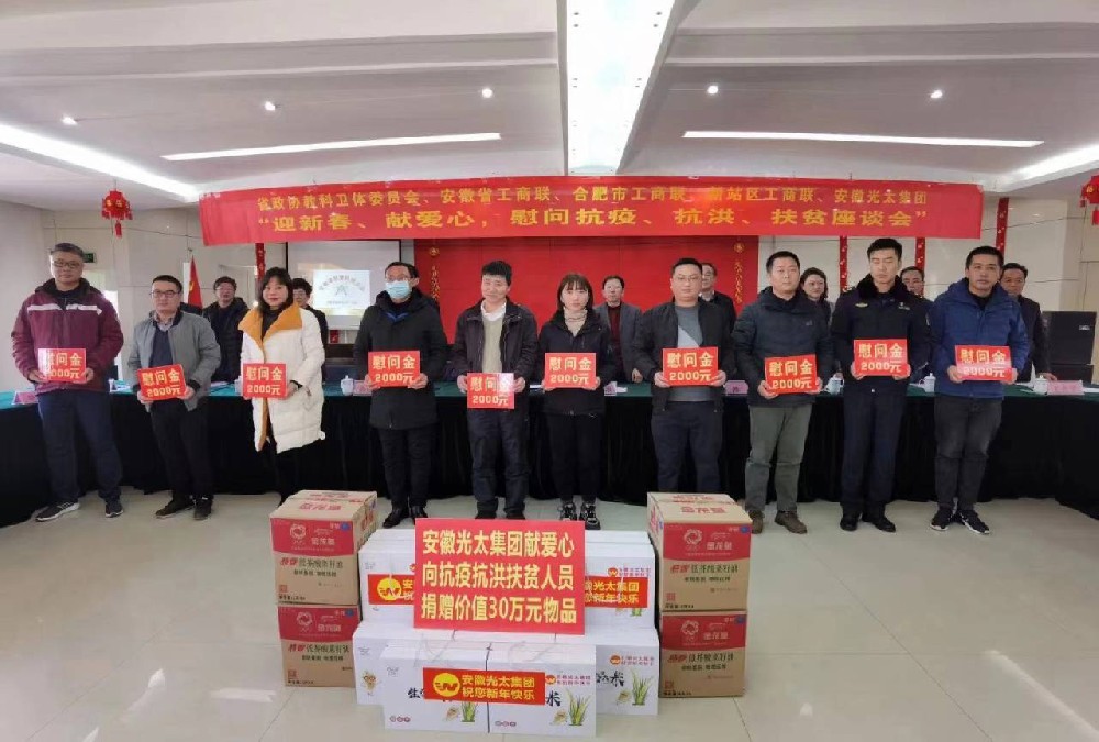 30萬元真金白銀發(fā)給基層！光太集團(tuán)大力表彰抗疫防洪脫貧先進(jìn)人物