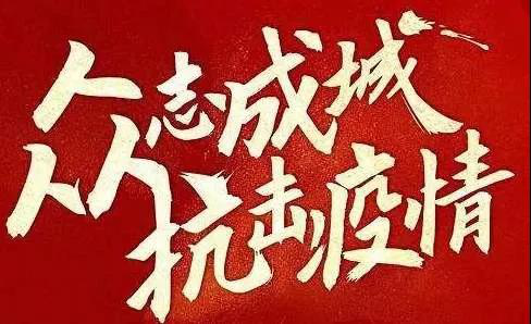 愛心助力不停步，疫情無情人有情